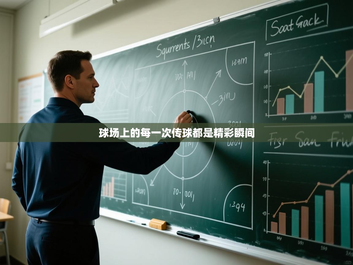 开云体育绑定手机指南-球场上的每一次传球都是精彩瞬间  第2张